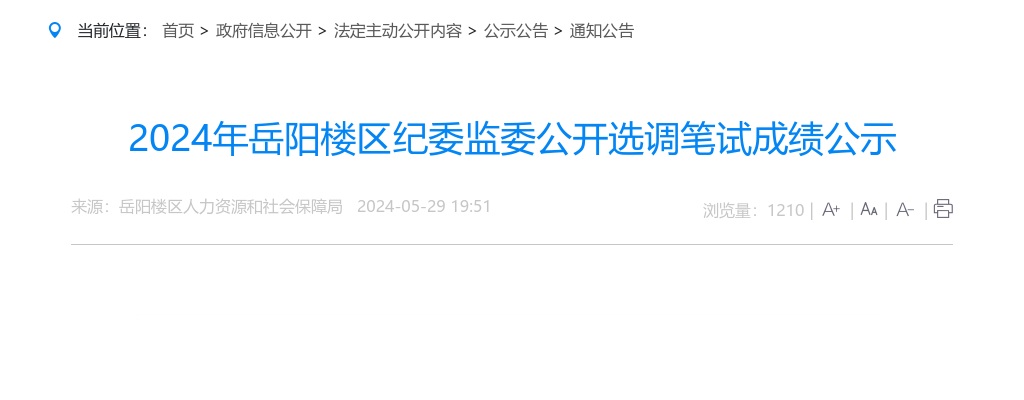 2024年湖南长沙市望城区望禹水质检测有限公司招聘工作人员2人公告 图片