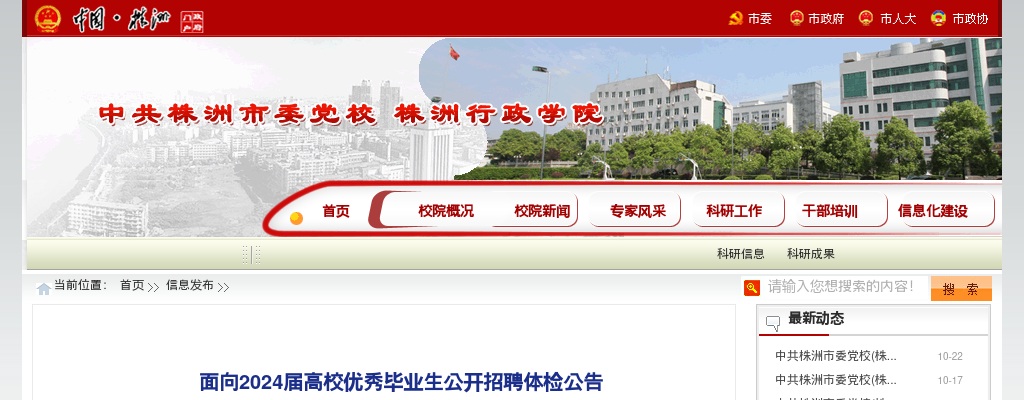 2024年湖南株洲事业单位面向2024届高校优秀毕业生招聘体检公告 图片