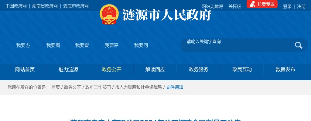 2024年湖南郴州资兴市财政局遴选公务员面试公告 图片