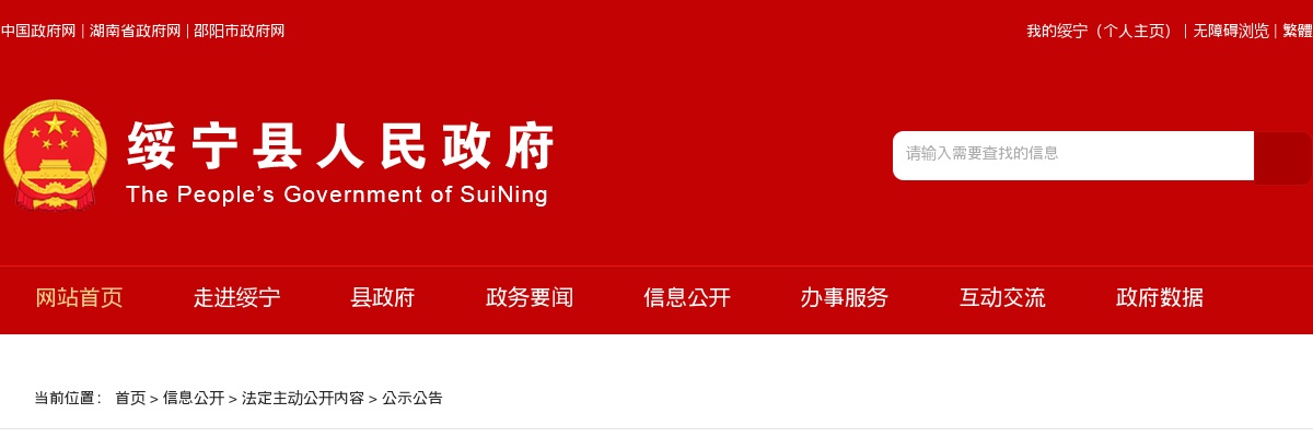 2024年湖南邵阳市绥宁县事业单位人才引进面试成绩公布 图片