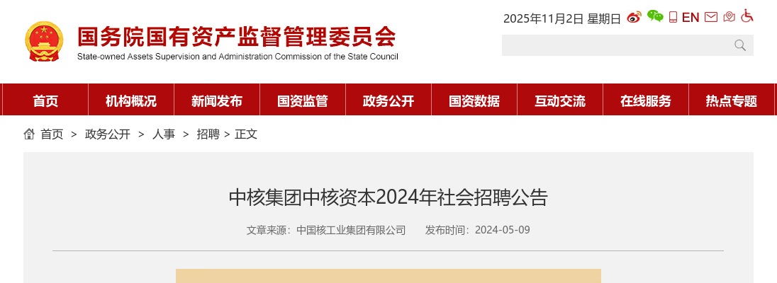 2024年中核集团中核资本社会招聘公告 图片