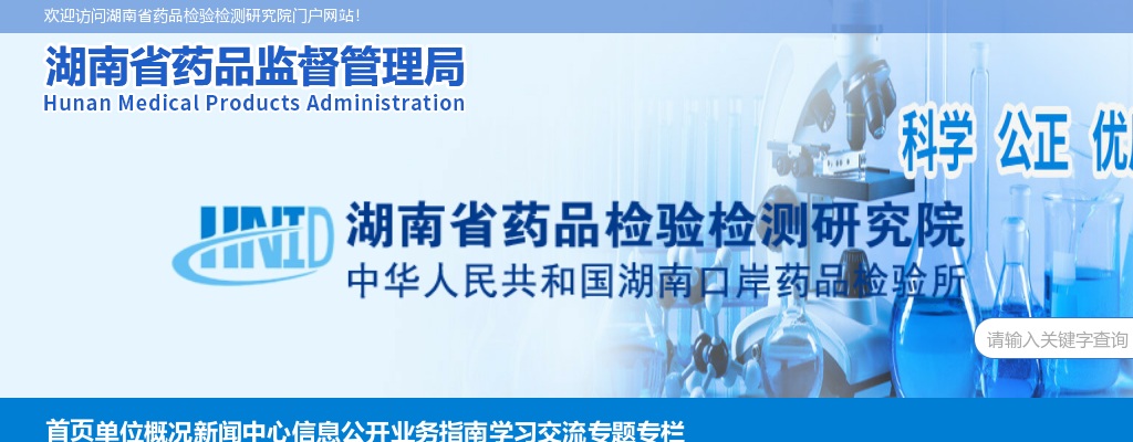 2024年湖南省药品检验检测研究院招聘第二批编制外工作人员面试公告 图片