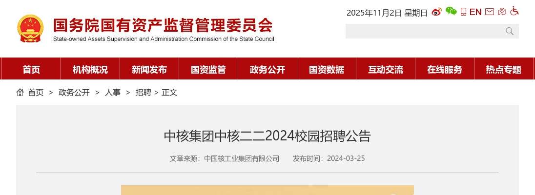2024年中核集团中核二二校园招聘公告 图片