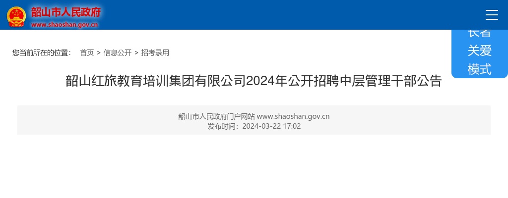 2024年湖南湘潭市韶山红旅教育培训集团有限公司招聘中层管理干部6人公告 图片