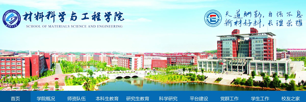 2024年湖南长沙理工大学校材料科学与工程学院招聘科研助理公告 图片