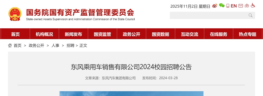2024年东风乘用车销售有限公司校园招聘公告 图片