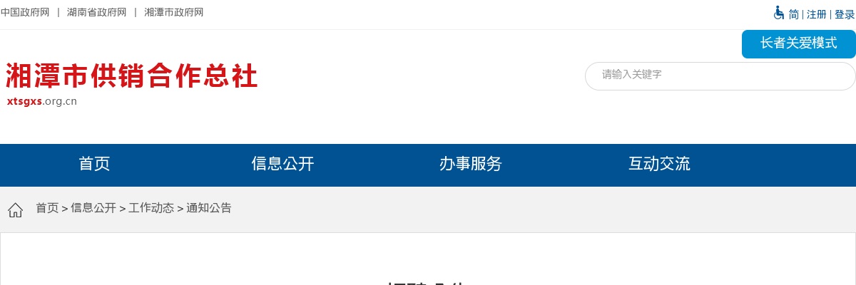 2024年湖南湘潭市锦湘投资有限公司招聘公告 图片
