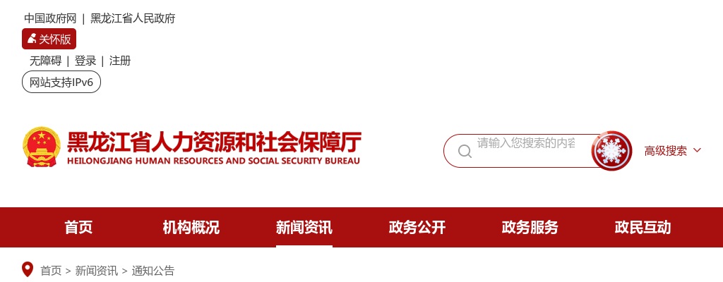 2024年黑龙江省三支一扶考试公告（861人） 图片