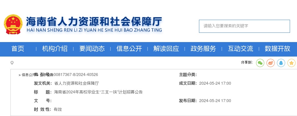2024年海南省三支一扶考试公告（390人） 图片