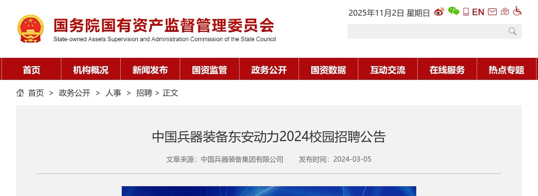 2024年中国兵器装备东安动力校园招聘公告 图片