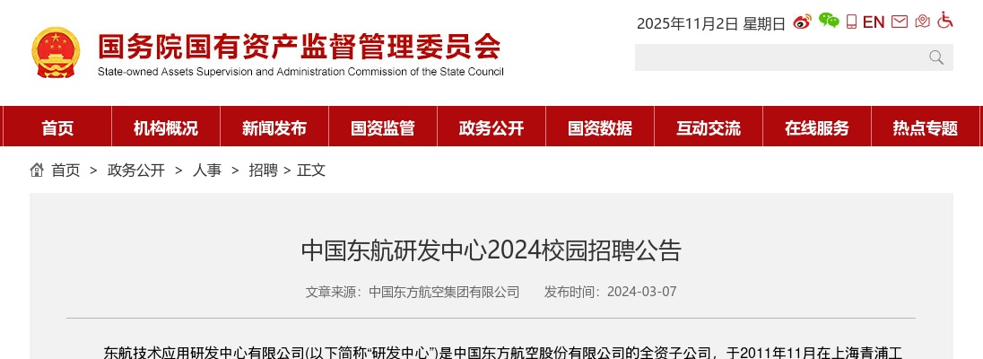 2024年中国东航研发中心校园招聘公告 图片