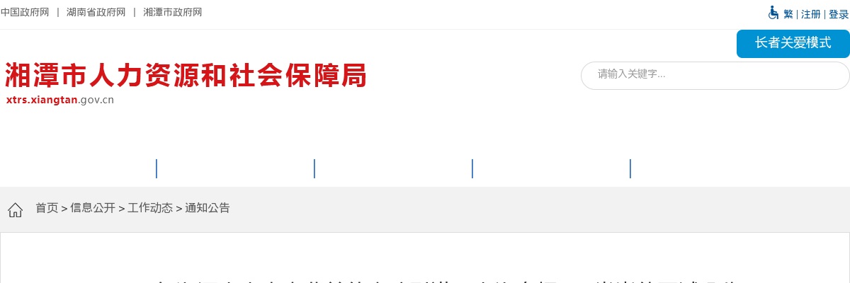 2025湖南湘潭市市直事业单位人才引进（上海专场）A类岗位面试公告 图片
