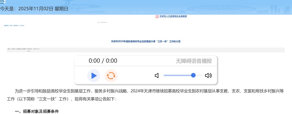 2024年天津市三支一扶考试公告（220人） 图片