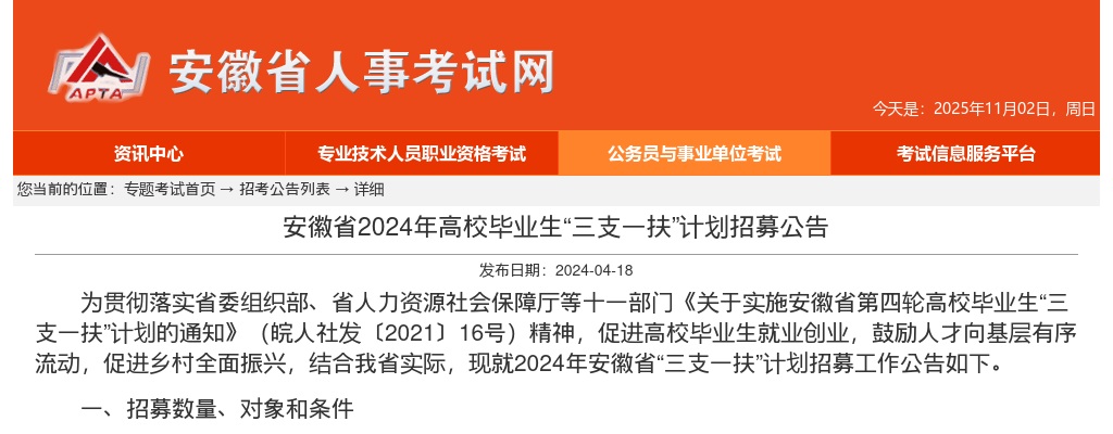 2024年安徽三支一扶考试公告（1061人） 图片