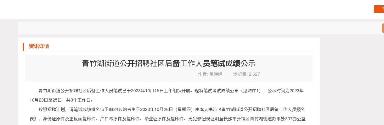 2024年湖南益阳市高校毕业生“三支一扶” 计划招募40人公告 图片
