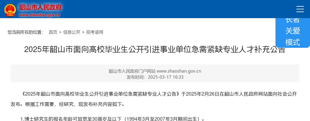 2025湖南湘潭韶山市面向高校毕业生公开引进事业单位急需紧缺专业人才补充公告 图片