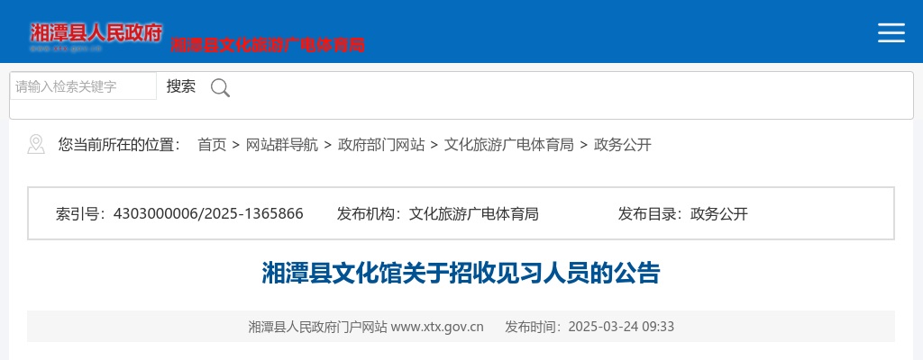 2025湖南省湘潭县文化馆招收见习人员2人公告 图片