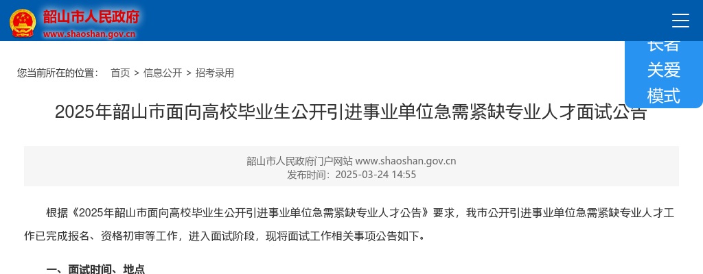 2025湖南湘潭市韶山市面向高校毕业生公开引进事业单位急需紧缺专业人才面试公告 图片