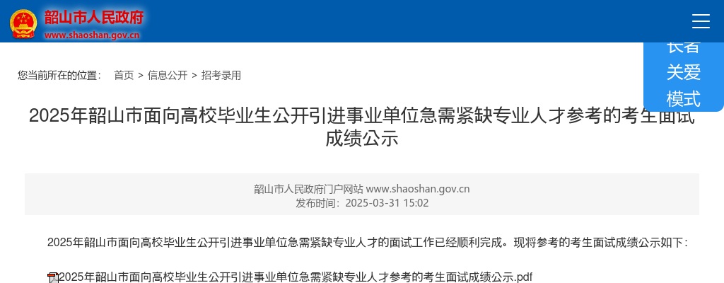 2025湖南湘潭韶山市面向高校毕业生公开引进事业单位急需紧缺专业人才参考的考生面试成绩公示 图片