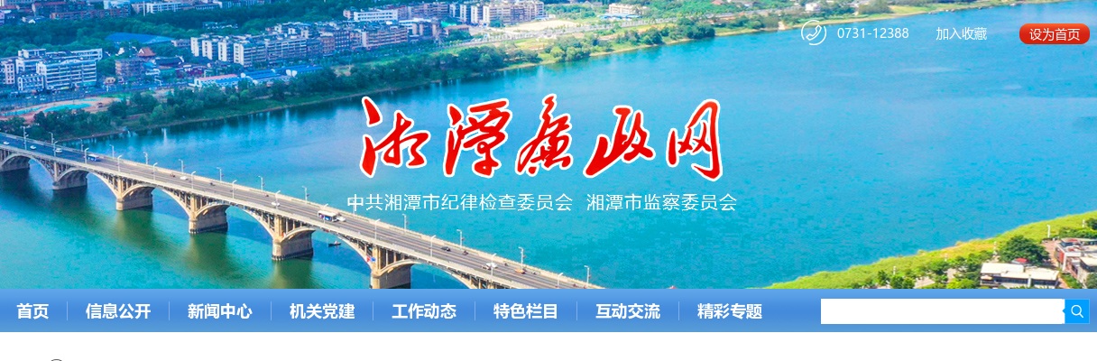 2025年湖南湘潭市纪委监委所属事业单位公开选调工作人员15人公告 图片