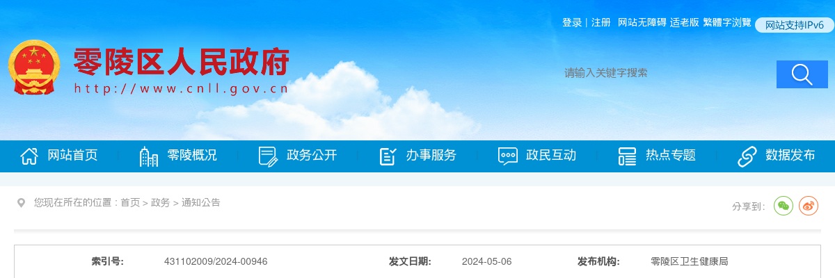 2024年湖南永州零陵区卫健系统引进急需紧缺人才（第二批）12人公告 图片