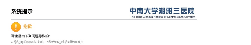 2024年中南大学湘雅三医院编外科研助理招聘公告 图片