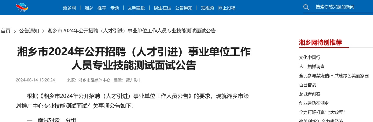 2024湖南湘潭湘乡市招聘（人才引进）事业单位工作人员专业技能测试面试公告 图片