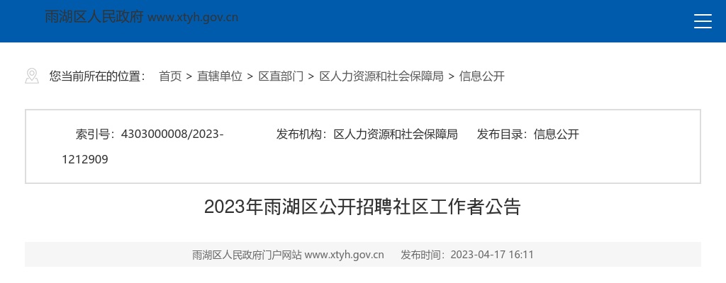 2023湖南华菱湘潭钢铁有限公司市场部社招-招聘启事 图片