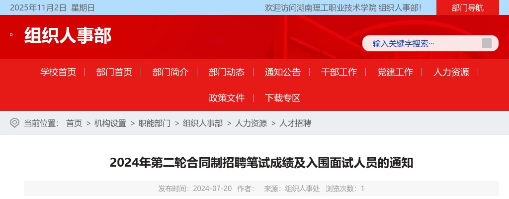 2023湖南湘潭市雨高开发投资集团有限公司（国有）招聘16人公告 图片