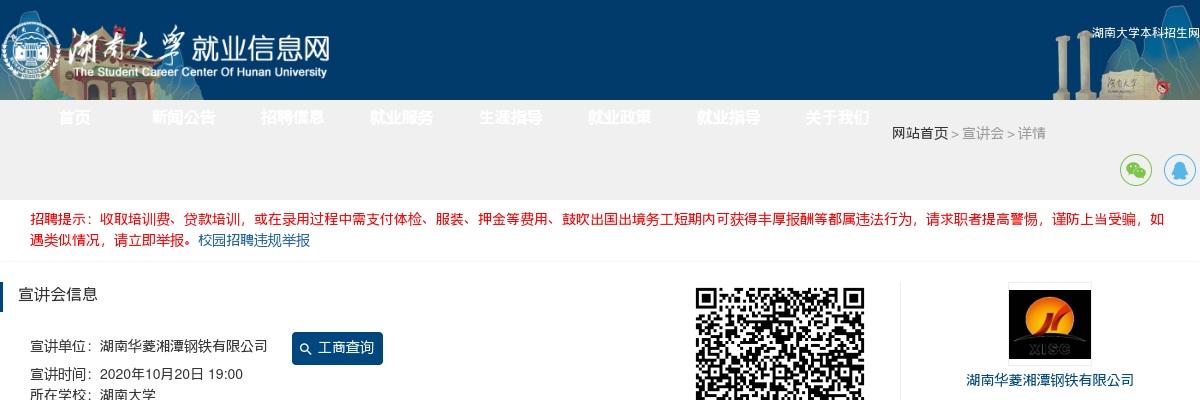 2021湖南华菱湘潭钢铁有限公司校园招聘公告 图片
