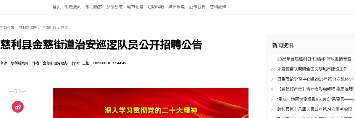 2023湖南张家界市慈利县金慈街道治安巡逻队员招聘10人公告 图片