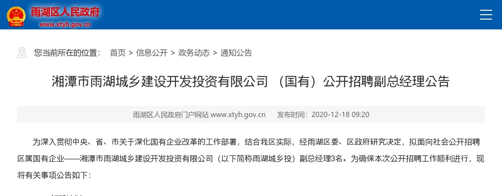 2024湖南湘潭市市直事业单位招聘现场资格审查公告 图片