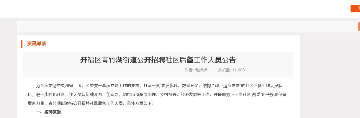 2023湖南长沙市开福区青竹湖街道招聘社区后备工作人员8人公告 图片