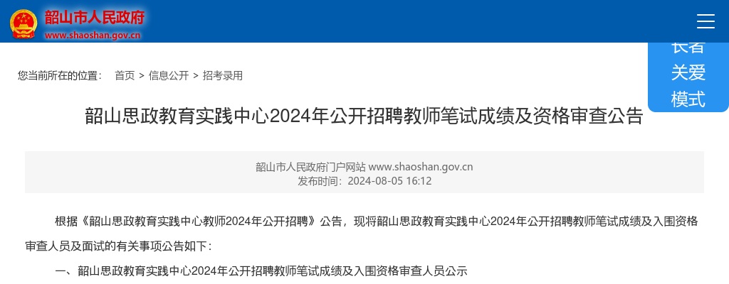 2024湖南湘潭市韶山思政教育实践中心招聘教师笔试成绩及资格审查公告 图片
