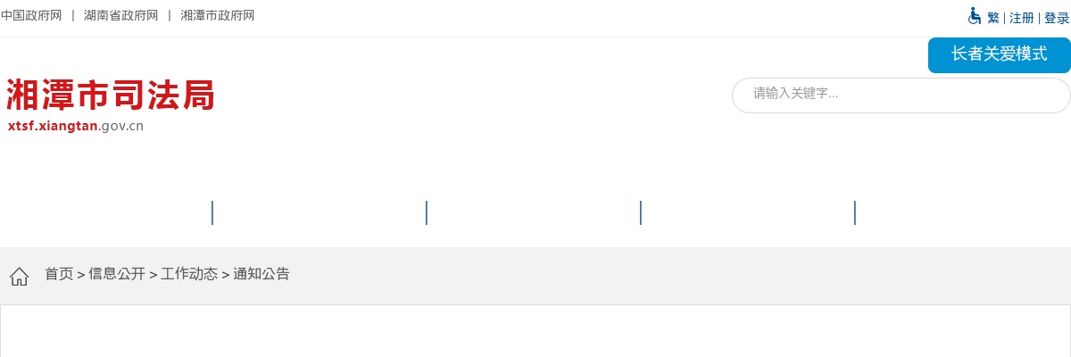 2024湖南湘潭仲裁委员会秘书处招聘编外工作人员延长报名时间及调整报名条件公告 图片