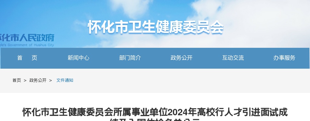 2024湖南湘潭市市直学校招聘教师面试前资格复审公告 图片