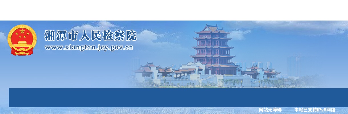 2020湖南湘潭市检察机关招聘聘用制书记员综合成绩公告 图片