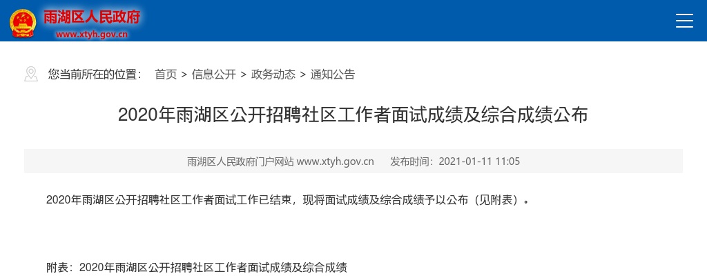 2020湖南湘潭雨湖区招聘社区工作者面试成绩及综合成绩公布 图片