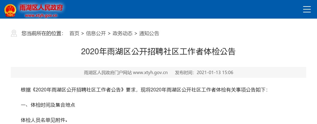 2024年湖南省肿瘤医院招聘体检入围名单公示 图片