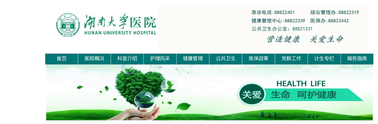 2024年湖南大学医院劳务派遣人员招聘4人公告 图片