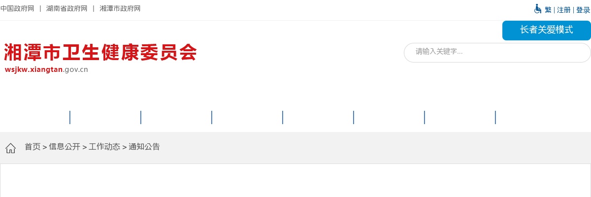 2025年湖南湘潭市市直公立医院高层次专业人才引进公告 图片