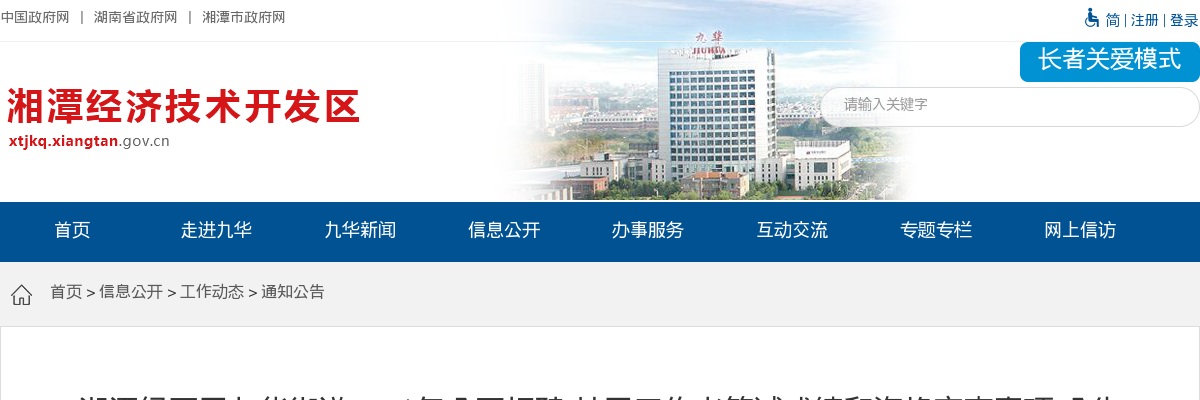 2021湖南湘潭经开区九华街道招聘社区工作者笔试成绩 图片