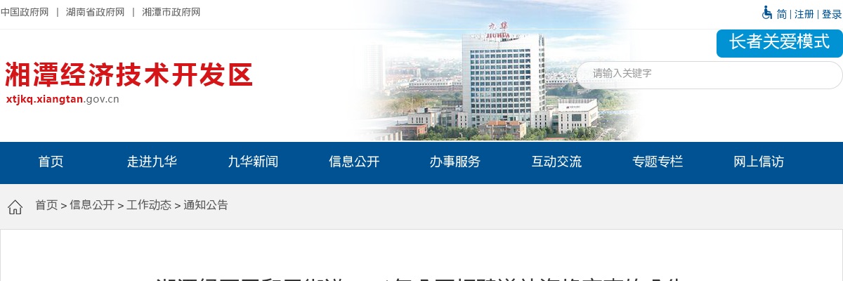 2021湖南湘潭经开区和平街道招聘递补资格审查公告 图片