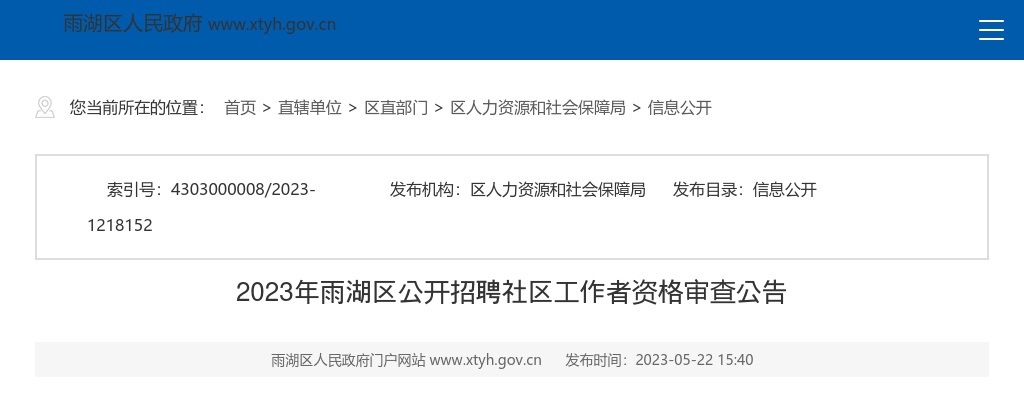 2025年湖南公务员考试省直考区资格审查时间及地点 图片