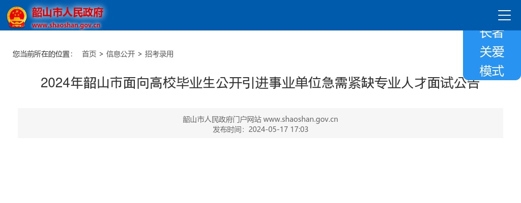 2024湖南湘潭市韶山市面向高校毕业生引进事业单位急需紧缺专业人才面试公告 图片