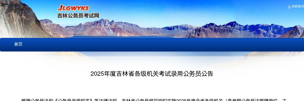 2025年度吉林省各级机关考试录用公务员公告（4984人） 图片