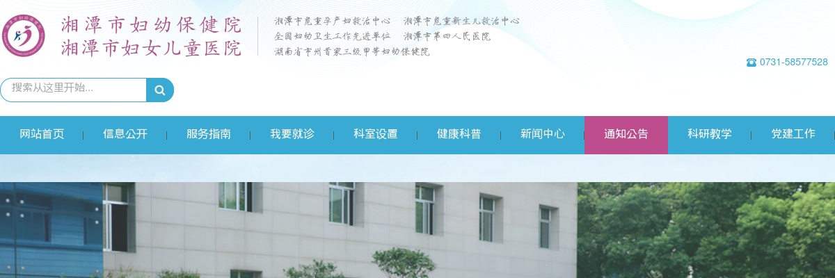 2024湖南湘潭市妇幼保健院招聘编外劳动合同制人员15人公告 图片