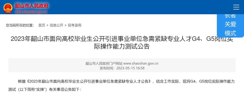 2023湖南湘潭市韶山市面向高校毕业生公开引进事业单位急需紧缺专业人才G4、G5岗位实际操作能力测试公告 图片