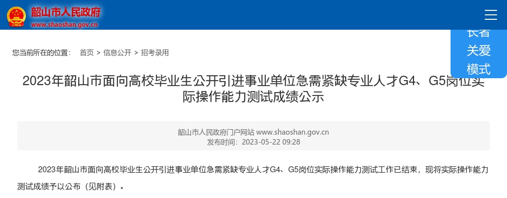 2023湖南湘潭韶山市面向高校毕业生引进事业单位急需紧缺专业人才G4、G5岗位实际操作能力测试成绩公示 图片