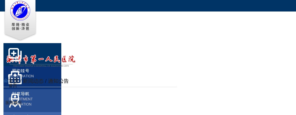 2023湖南湘潭市第一人民医院招聘编外合同制工作人员部分岗位延长报名时间的公告 图片